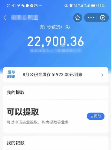 滕州封存可以取住房公积金吗（封存状态下能提取公积金吗）